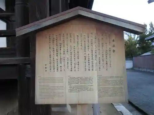本法寺(京都府)