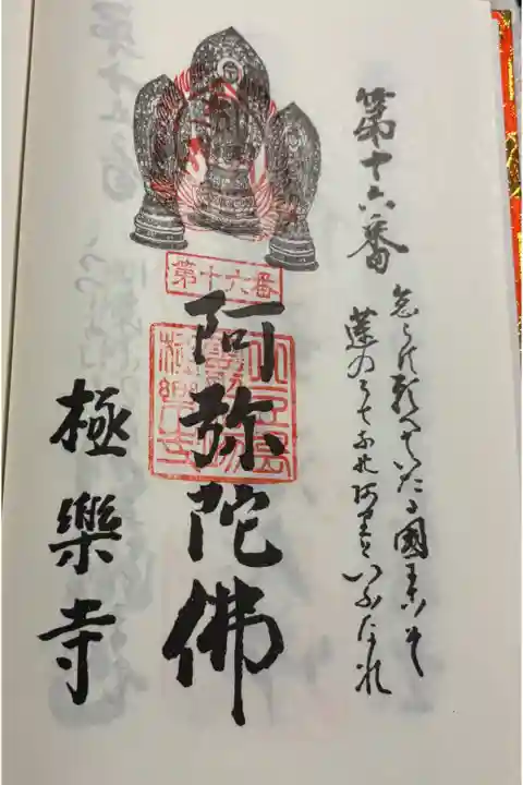 極楽寺 小豆島八十八霊場16番