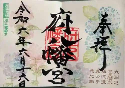 府八幡宮(静岡県)