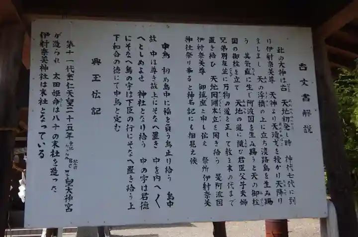 伊射奈美神社(徳島県)