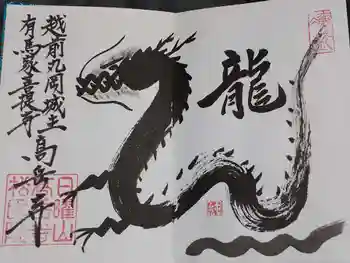 高岳寺の御朱印 2022年04月