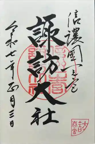 諏訪大社下社春宮(長野県)