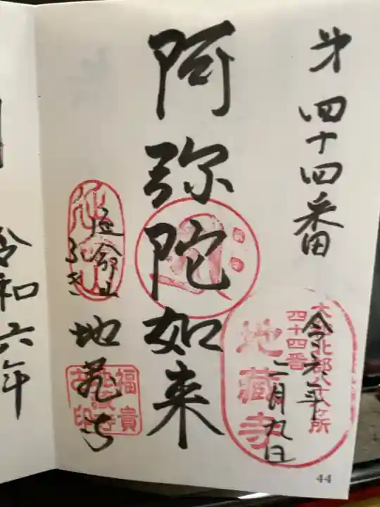 大和北部八十八