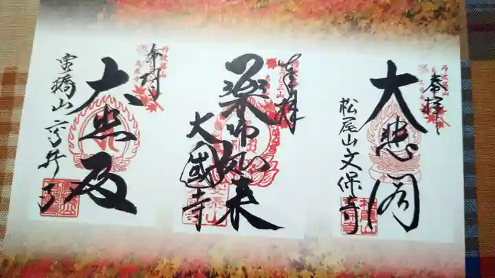 大国寺(兵庫県)