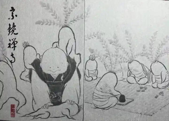 宗鏡寺(兵庫県)