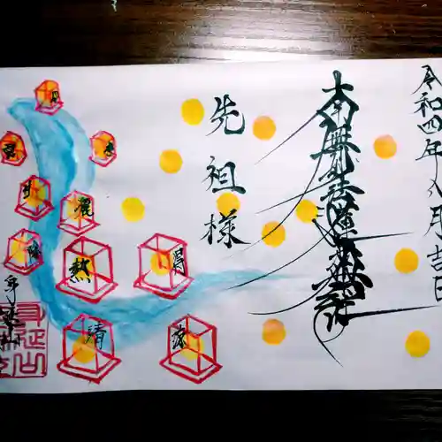 日蓮宗 総本山 塔頭 定林坊(じょうりんぼう)の御朱印