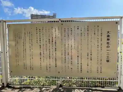 大歳神社(山口県)