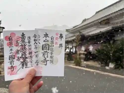 國前寺(広島県)