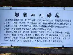 饗庭神社(愛知県)