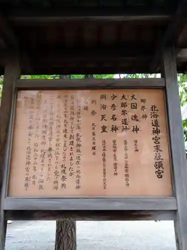 北海道神宮頓宮(北海道)