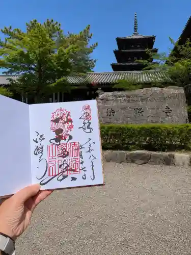 法隆寺の御朱印