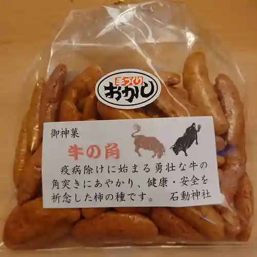 石動神社(新潟県)