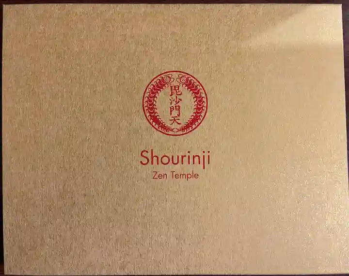 勝林寺(京都府)