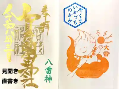 賀茂別雷神社(栃木県)