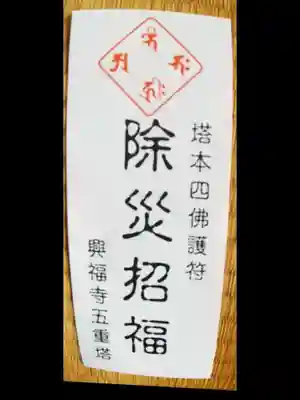 興福寺 五重塔(奈良県)