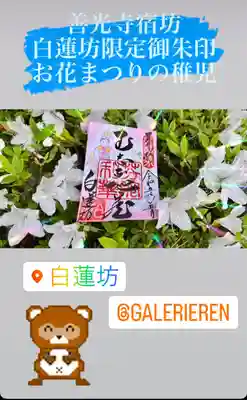 白蓮坊(長野県)