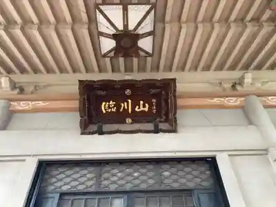 本龍寺(東京都)