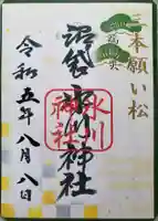 中野沼袋氷川神社の御朱印