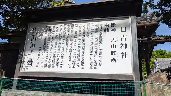 日吉神社(滋賀県)