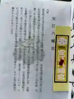 安江八幡宮(金沢水天宮)(石川県)