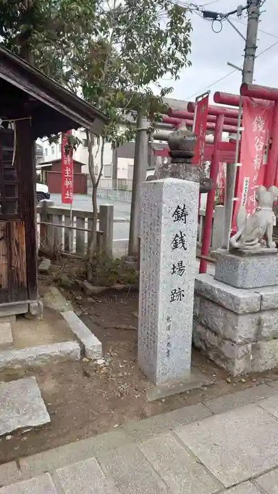 銭谷稲生神社(茨城県)