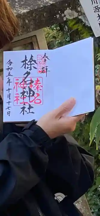 榛名神社(群馬県)