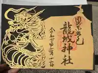 龍城神社(愛知県)