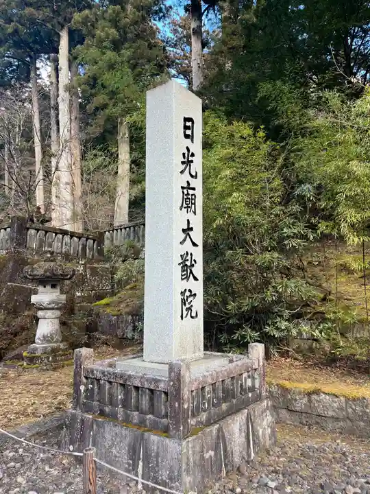 日光山輪王寺 大猷院(栃木県)