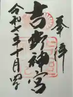 吉野神宮(奈良県)