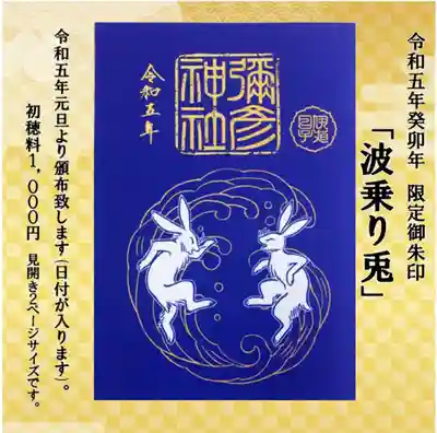 再版致します。
お取り置きご希望の方は社務所対応時間9:00-17:00の間に、
お電話（011-521-2565）にてご連絡下さい。