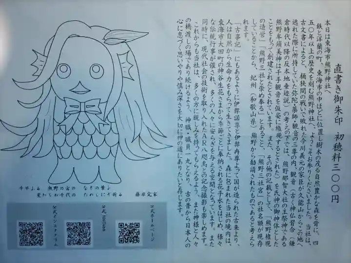 東海市熊野神社(愛知県)