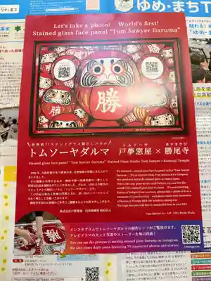 勝尾寺(大阪府)