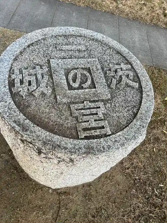 村松 大神宮(茨城県)