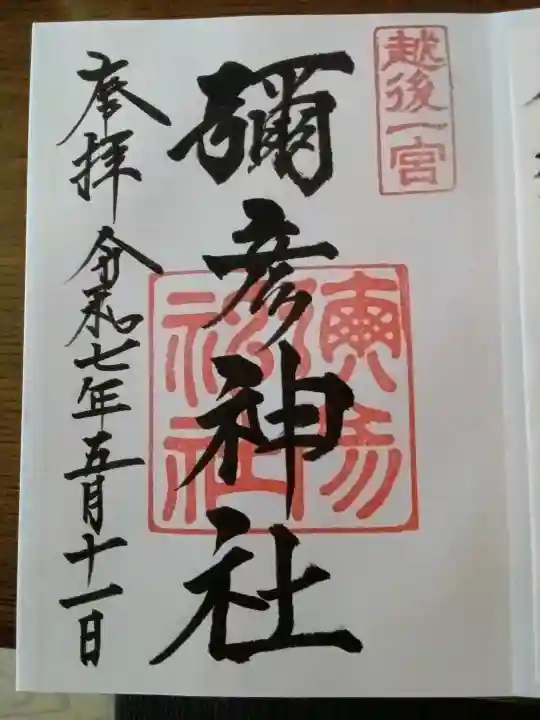 彌彦神社の{uncategorized: "未分類", other: "その他", undefined: "問題あり", building: "その他建物", grave: "お墓", sacred_gate: "鳥居", guardian: "狛犬", statue: "像", buddha: "仏像", history: "歴史", nature: "自然", garden: "庭園", animal: "動物", pagoda: "塔", temizu: "手水舎", mountain_gate: "山門・神門", sanctuary: "本殿・本堂", subordinate: "末社・摂社", art: "芸術", scenery: "景色", jizo: "地蔵", ema: "絵馬", goshuin: "御朱印", omikuji: "おみくじ", items: "授与品その他", amulet: "お守り", goshuincho: "御朱印帳", eats: "食事", festival: "お祭り", votive_dance: "神楽", shichigosan: "七五三参", wedding: "結婚式", experience: "体験その他", initially: "初詣", around: "周辺", anti_infection: "感染症対策"}