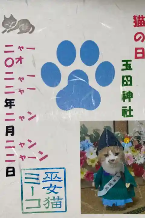 おまけの御朱印