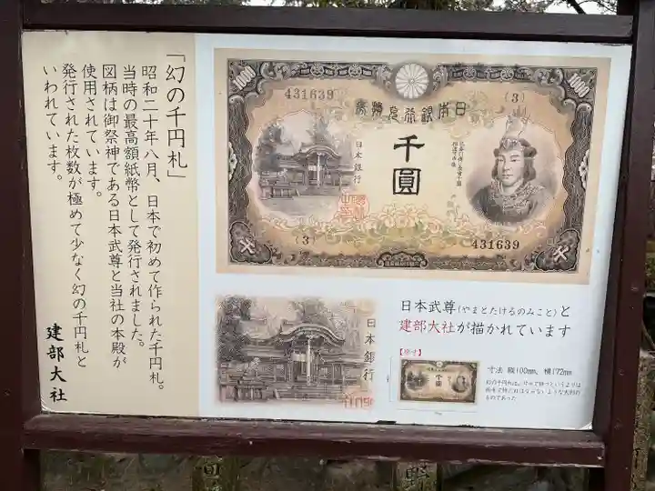 建部大社(滋賀県)