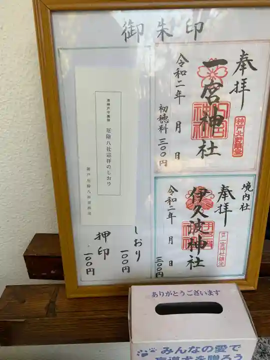 一宮神社の授与品その他