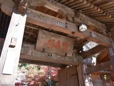 修禅寺の山門・神門