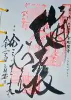 金剛宝寺(紀三井寺)の{uncategorized: "未分類", other: "その他", undefined: "問題あり", building: "その他建物", grave: "お墓", sacred_gate: "鳥居", guardian: "狛犬", statue: "像", buddha: "仏像", history: "歴史", nature: "自然", garden: "庭園", animal: "動物", pagoda: "塔", temizu: "手水舎", mountain_gate: "山門・神門", sanctuary: "本殿・本堂", subordinate: "末社・摂社", art: "芸術", scenery: "景色", jizo: "地蔵", ema: "絵馬", goshuin: "御朱印", omikuji: "おみくじ", items: "授与品その他", amulet: "お守り", goshuincho: "御朱印帳", eats: "食事", festival: "お祭り", votive_dance: "神楽", shichigosan: "七五三参", wedding: "結婚式", experience: "体験その他", initially: "初詣", around: "周辺", anti_infection: "感染症対策"}