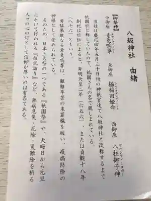 八坂神社(祇園さん)の授与品その他