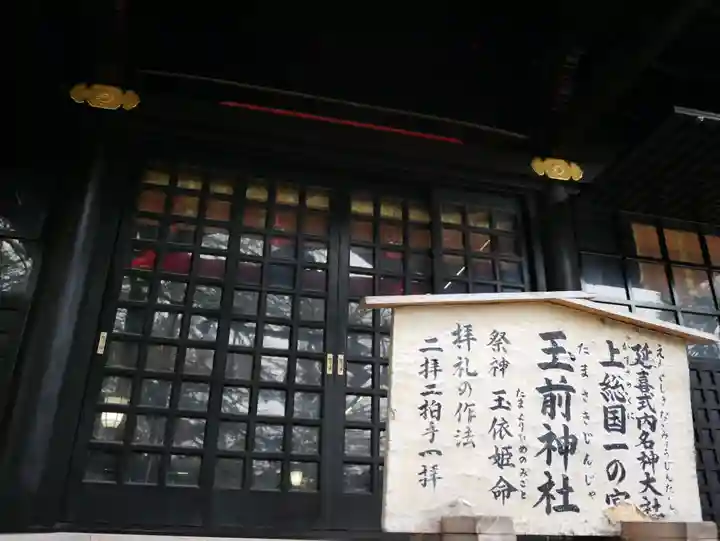 玉前神社(千葉県)