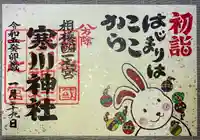 寒川神社(神奈川県)