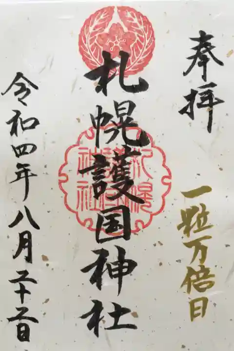 一粒万倍日限定(書置き)