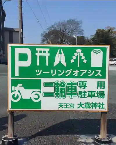 大歳神社(静岡県)