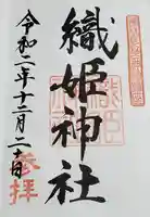 長良神社の御朱印