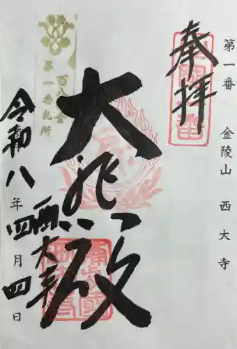 西大寺の{uncategorized: "未分類", other: "その他", undefined: "問題あり", building: "その他建物", grave: "お墓", sacred_gate: "鳥居", guardian: "狛犬", statue: "像", buddha: "仏像", history: "歴史", nature: "自然", garden: "庭園", animal: "動物", pagoda: "塔", temizu: "手水舎", mountain_gate: "山門・神門", sanctuary: "本殿・本堂", subordinate: "末社・摂社", art: "芸術", scenery: "景色", jizo: "地蔵", ema: "絵馬", goshuin: "御朱印", omikuji: "おみくじ", items: "授与品その他", amulet: "お守り", goshuincho: "御朱印帳", eats: "食事", festival: "お祭り", votive_dance: "神楽", shichigosan: "七五三参", wedding: "結婚式", experience: "体験その他", initially: "初詣", around: "周辺", anti_infection: "感染症対策"}