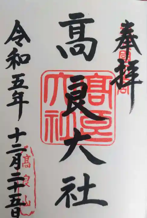 高良大社(福岡県)