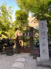 小野照崎神社(東京都)