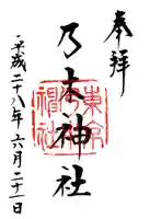 乃木神社の御朱印