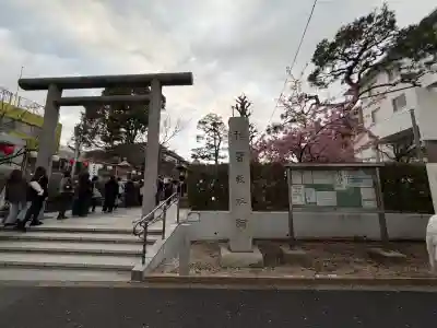 桜神宮(東京都)